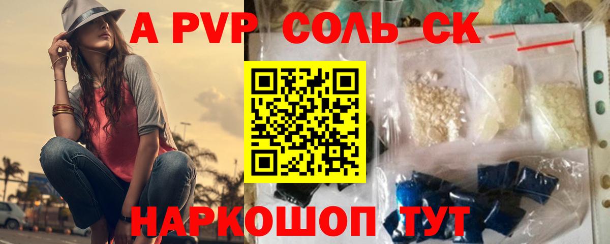 Alfa_PVP Соль Ноябрьск