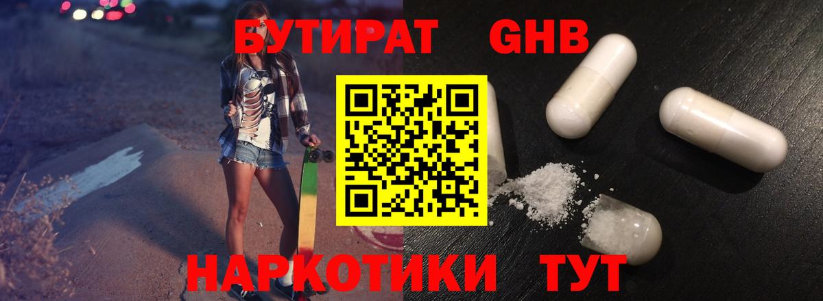 Ноябрьск  БУТИРАТ  Вход с VPN  Бутират жидкий экстази 