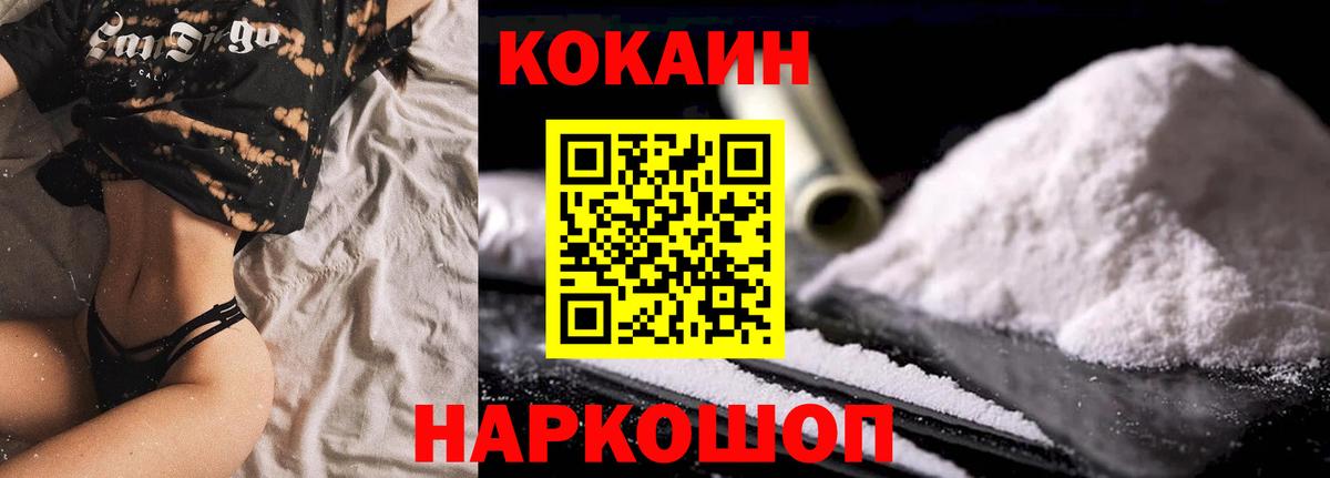Кокаин Columbia Ноябрьск