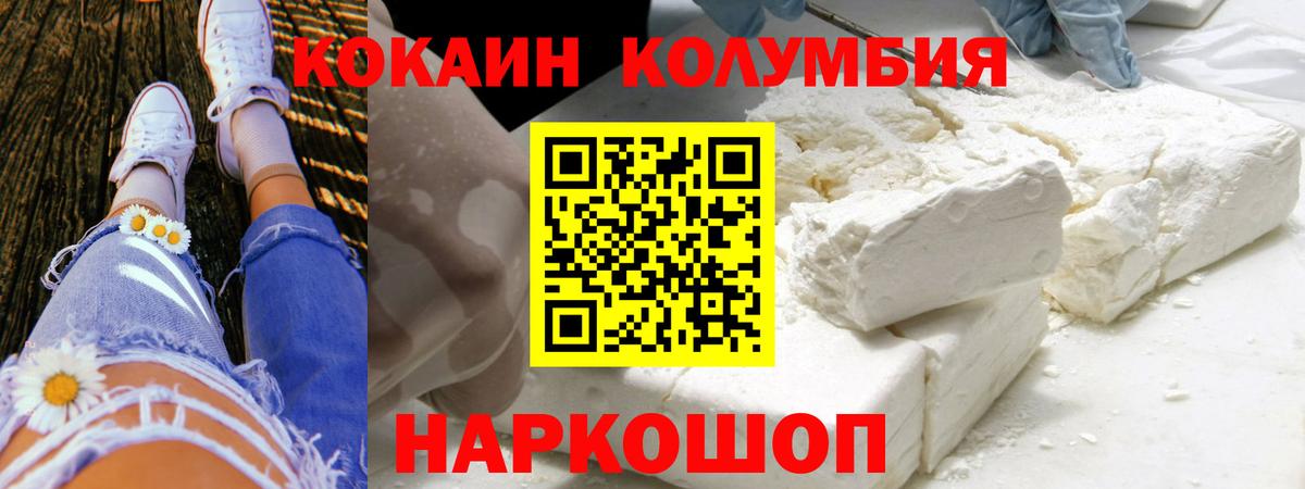 Кокаин Колумбийский  Кокаин Эквадор  COCAIN  Вход с VPN  Ноябрьск 