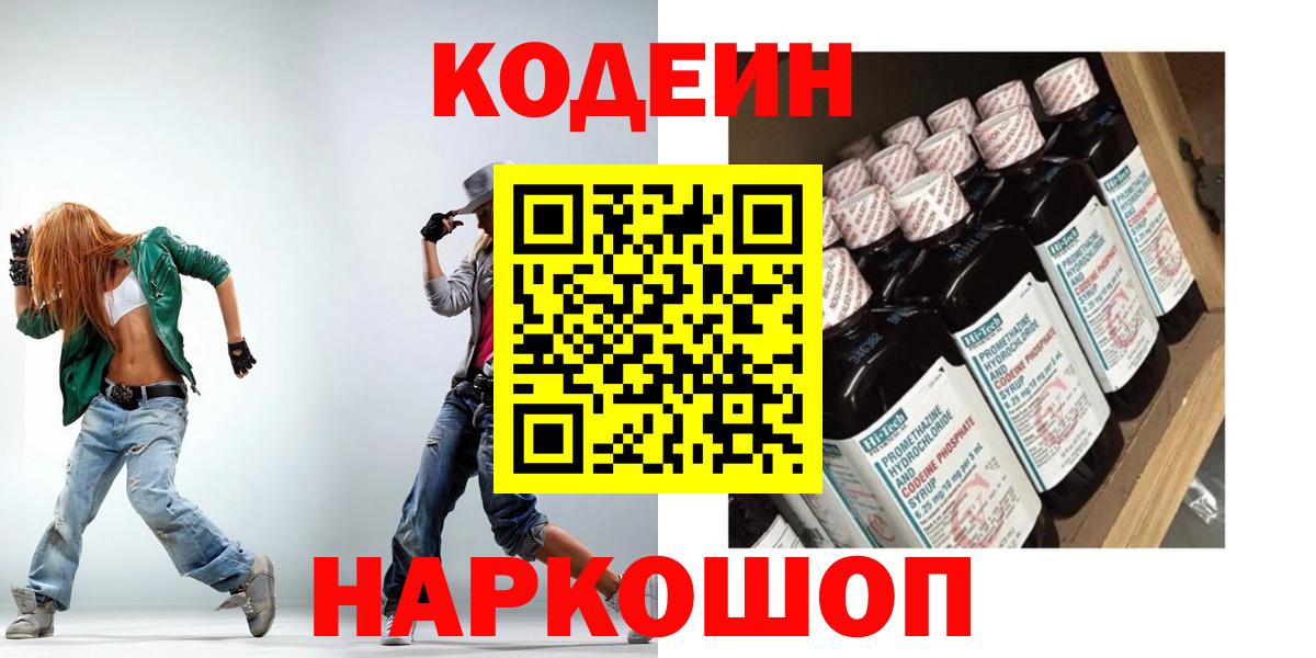 Ноябрьск  Codein Purple Drank  Вход с VPN 