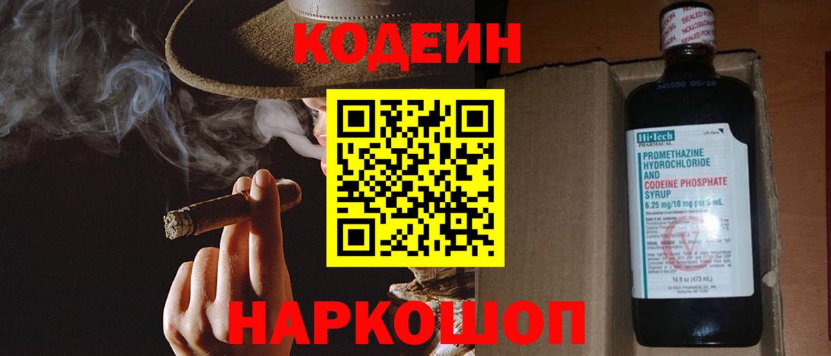 Кодеин напиток Lean (лин) Ноябрьск